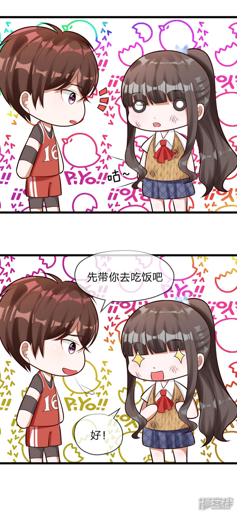 《校草必须要爱我》第63话 你终于来救我了！ 第17页