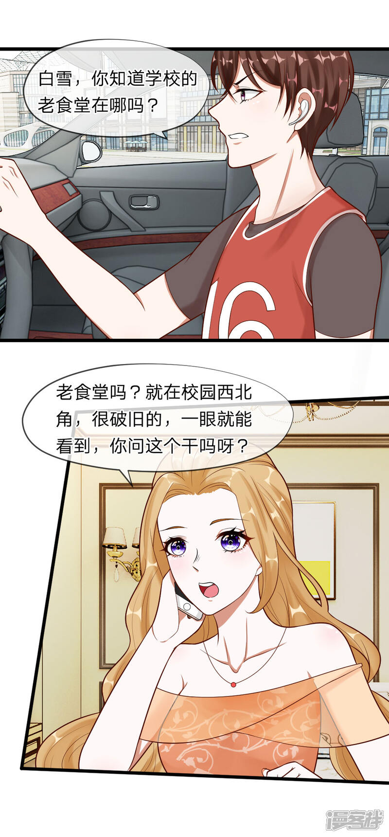 《校草必须要爱我》第63话 你终于来救我了！ 第2页