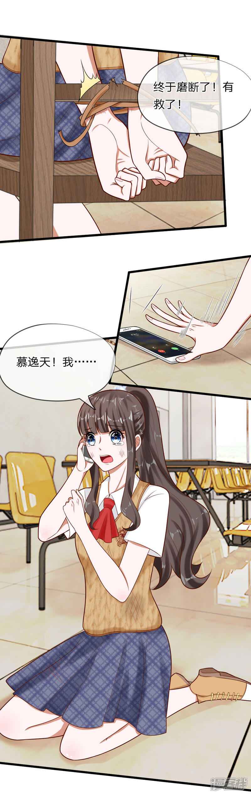 《校草必须要爱我》第63话 你终于来救我了！ 第5页