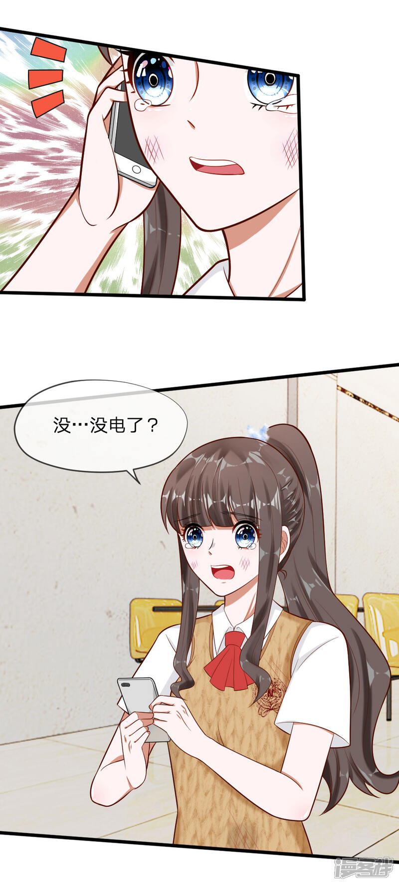 《校草必须要爱我》第63话 你终于来救我了！ 第6页