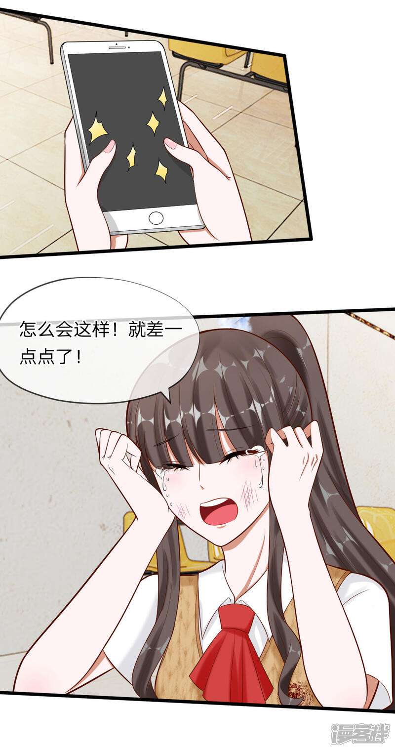 《校草必须要爱我》第63话 你终于来救我了！ 第7页
