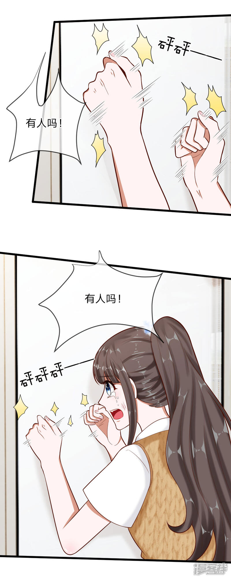《校草必须要爱我》第63话 你终于来救我了！ 第8页