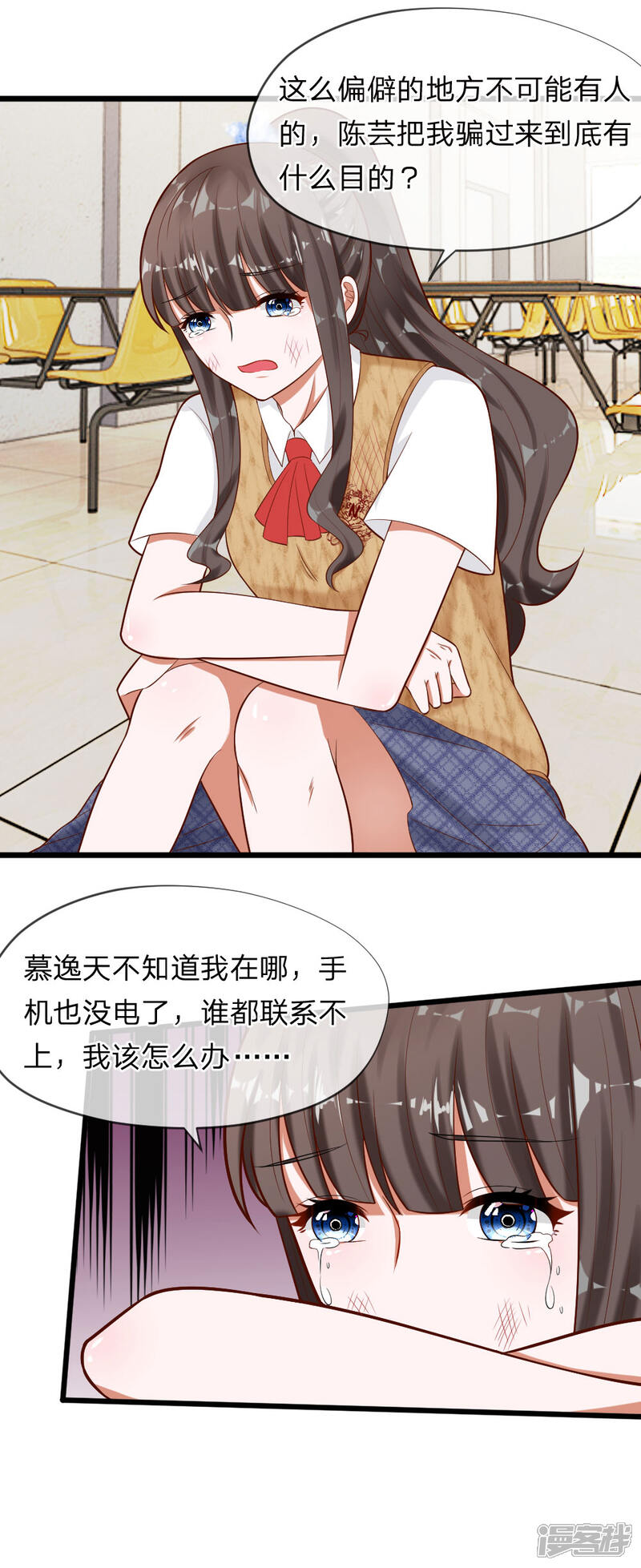 《校草必须要爱我》第63话 你终于来救我了！ 第9页