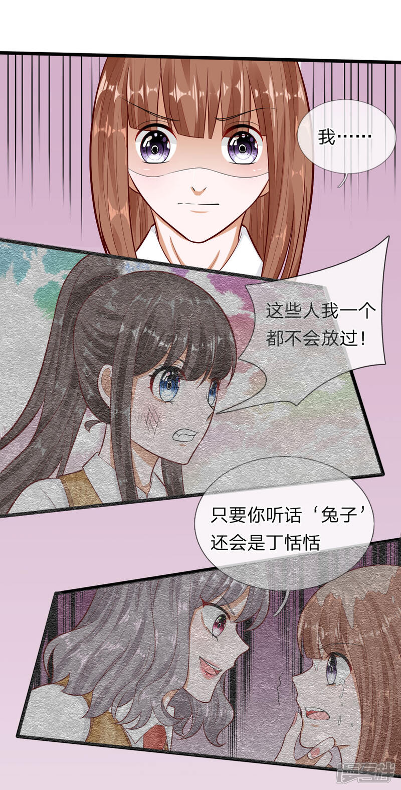 《校草必须要爱我》第66话 总有一种不好的预感 第10页
