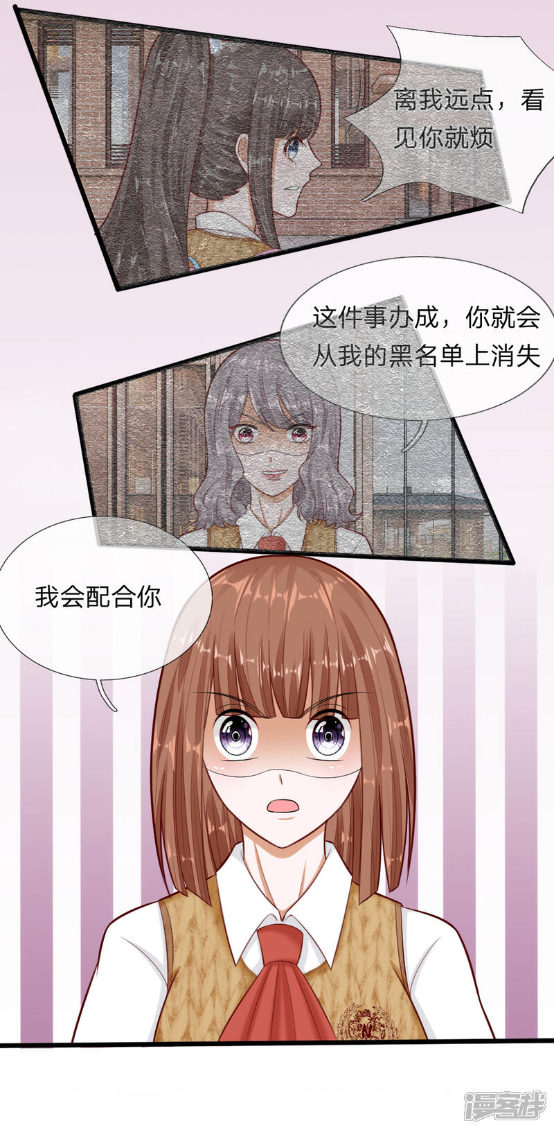 《校草必须要爱我》第66话 总有一种不好的预感 第11页