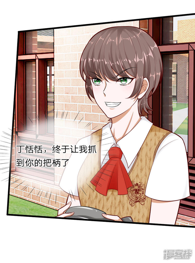 《校草必须要爱我》第66话 总有一种不好的预感 第12页