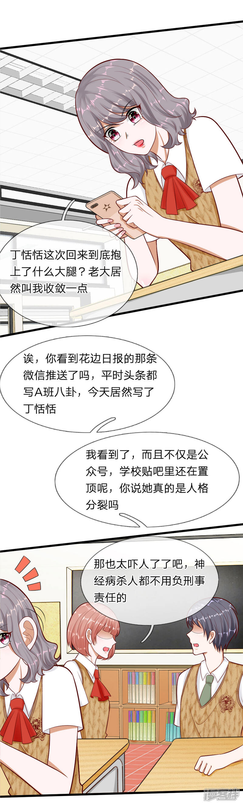 《校草必须要爱我》第66话 总有一种不好的预感 第13页