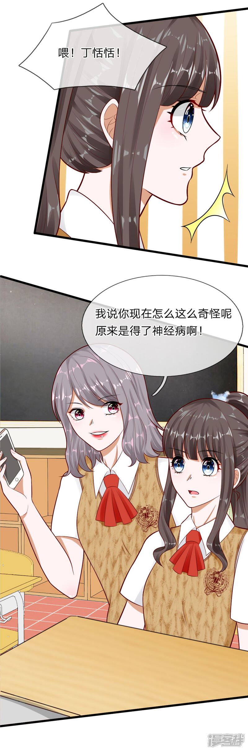 《校草必须要爱我》第66话 总有一种不好的预感 第15页