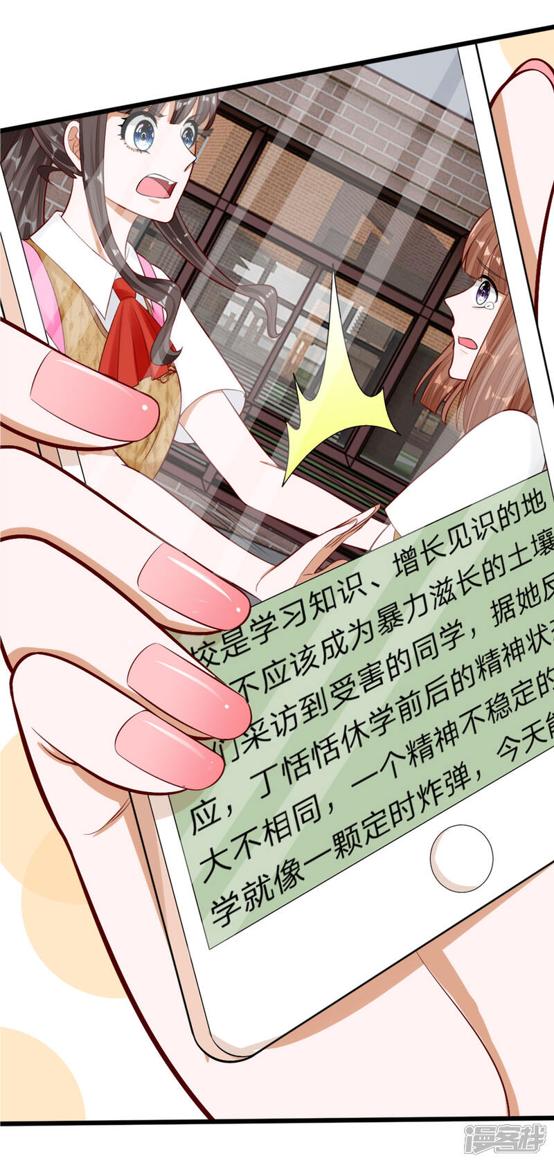 《校草必须要爱我》第66话 总有一种不好的预感 第16页