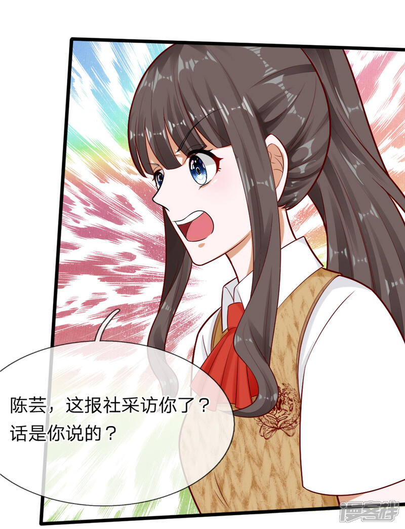 《校草必须要爱我》第66话 总有一种不好的预感 第18页