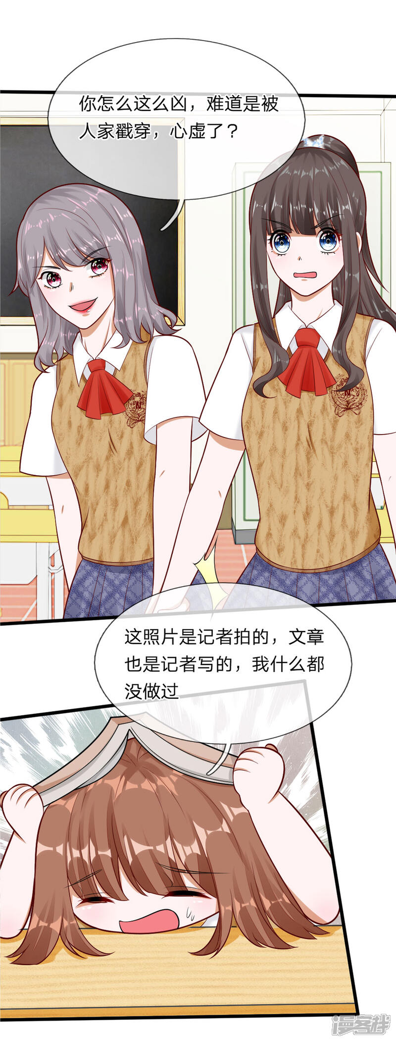 《校草必须要爱我》第66话 总有一种不好的预感 第19页
