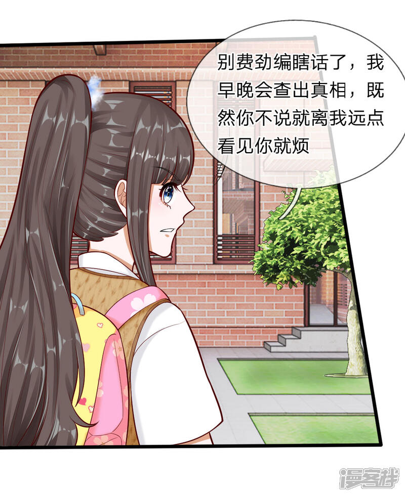 《校草必须要爱我》第66话 总有一种不好的预感 第1页
