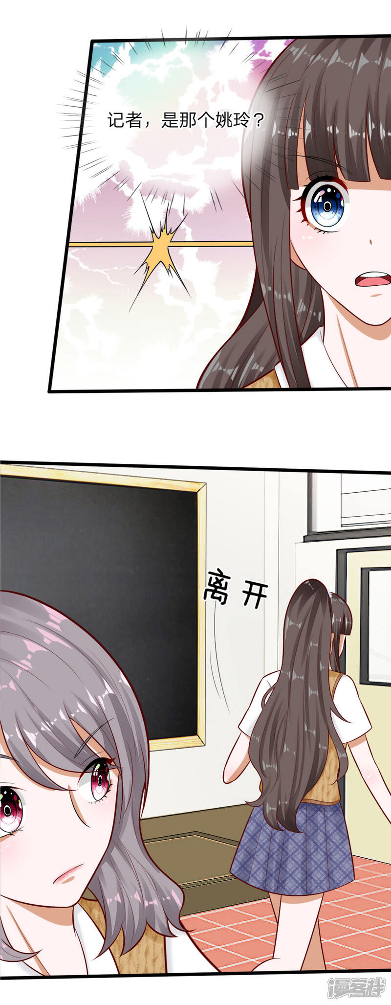 《校草必须要爱我》第66话 总有一种不好的预感 第20页