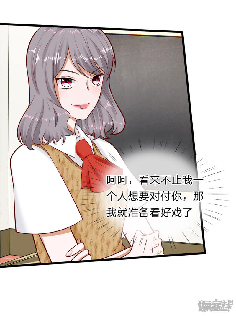《校草必须要爱我》第66话 总有一种不好的预感 第21页