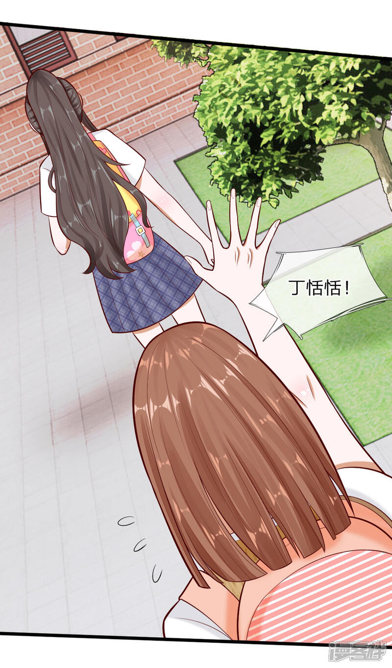 《校草必须要爱我》第66话 总有一种不好的预感 第2页
