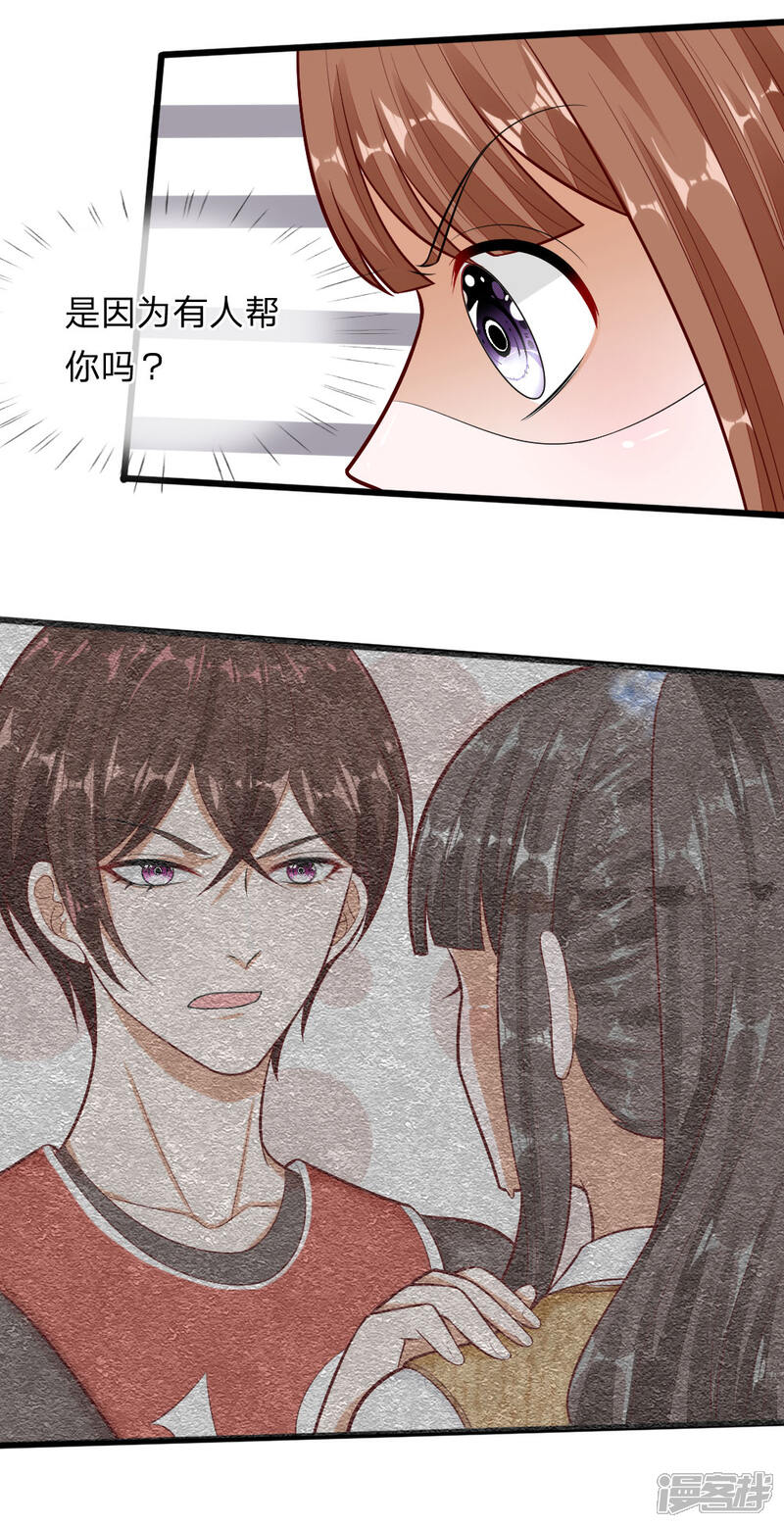 《校草必须要爱我》第66话 总有一种不好的预感 第4页