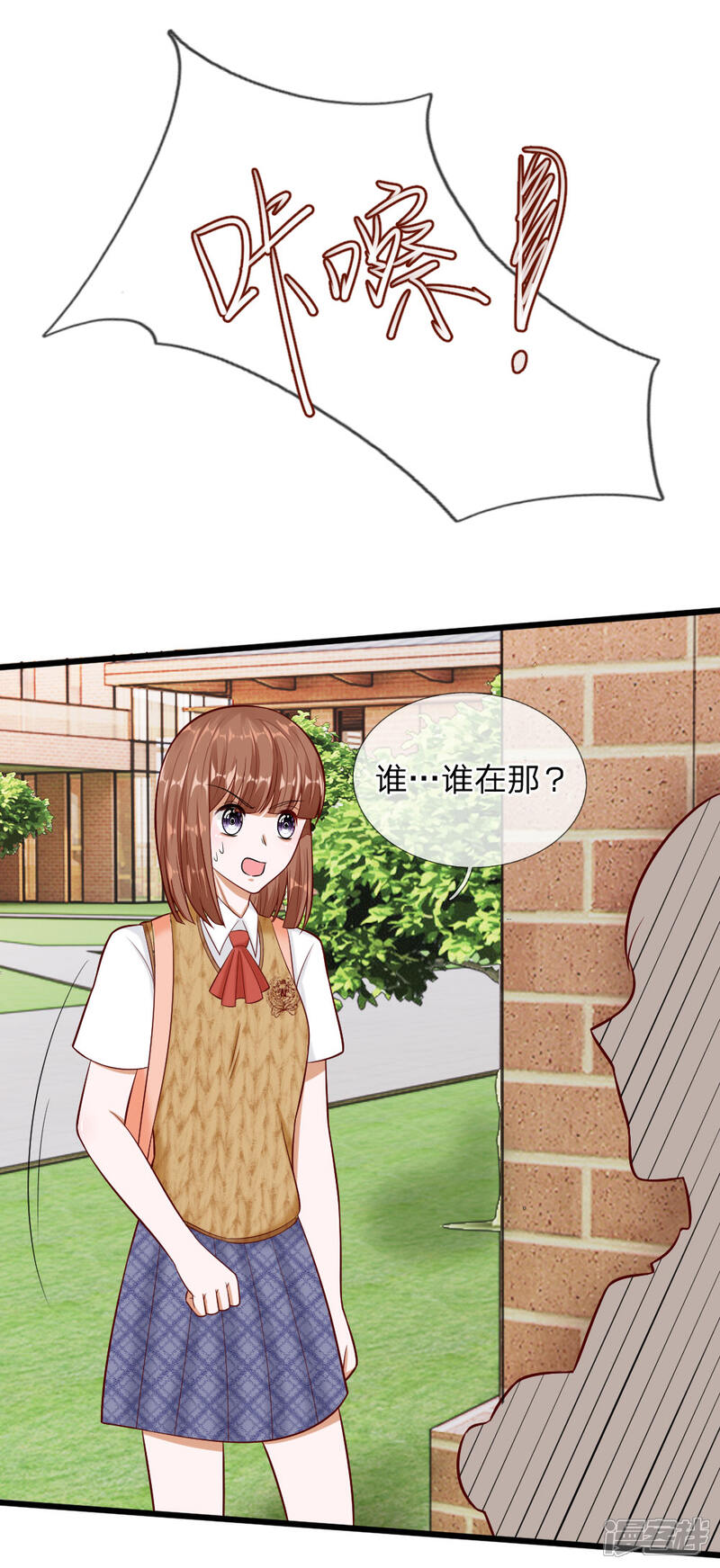 《校草必须要爱我》第66话 总有一种不好的预感 第5页