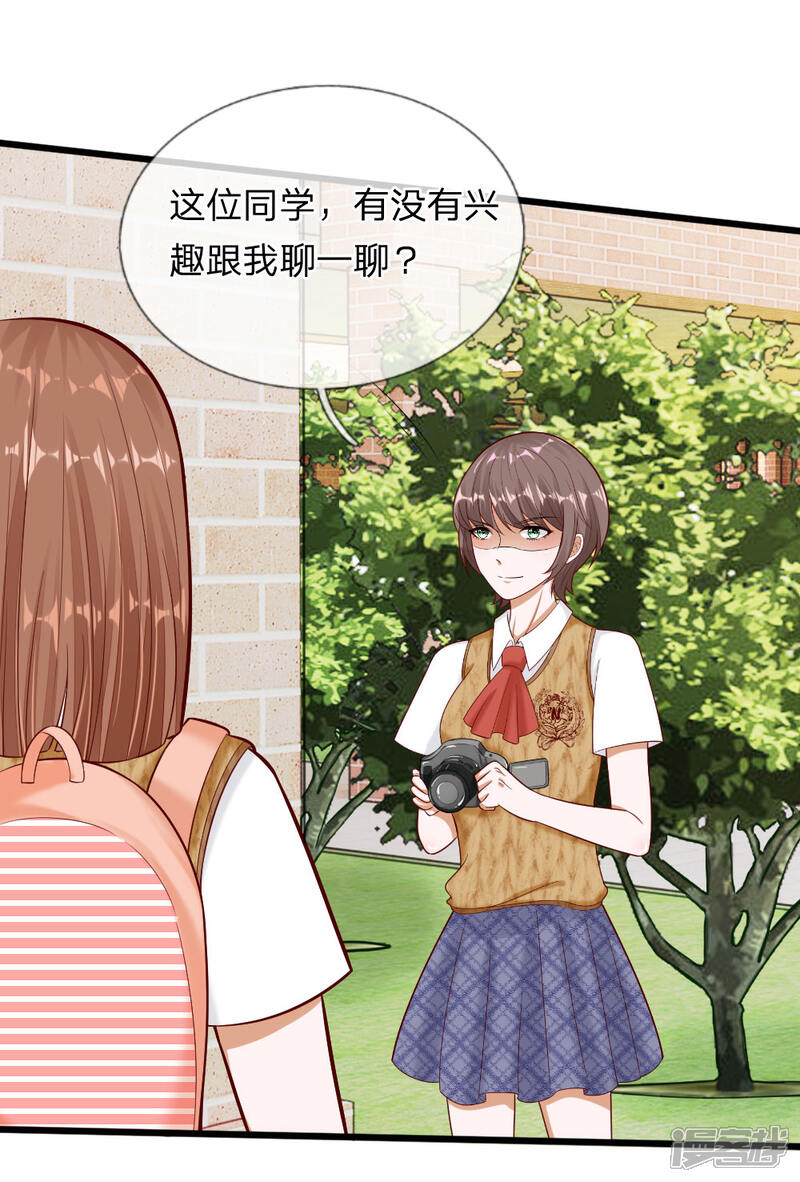 《校草必须要爱我》第66话 总有一种不好的预感 第6页