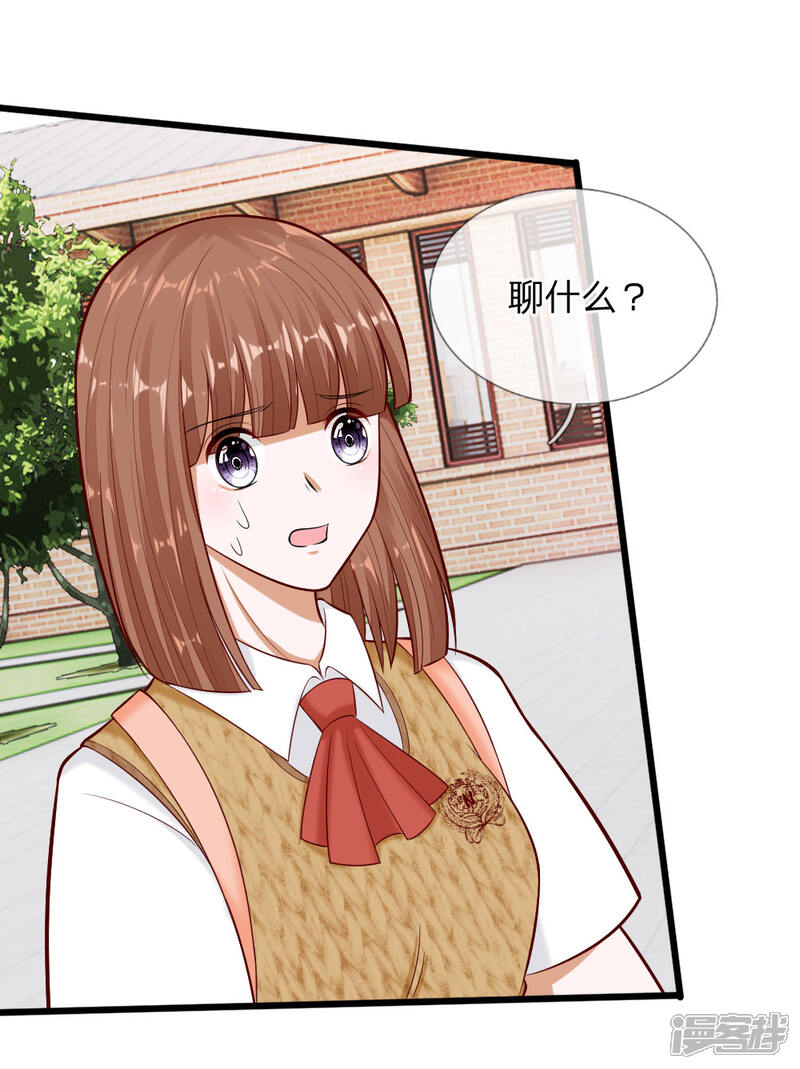 《校草必须要爱我》第66话 总有一种不好的预感 第7页