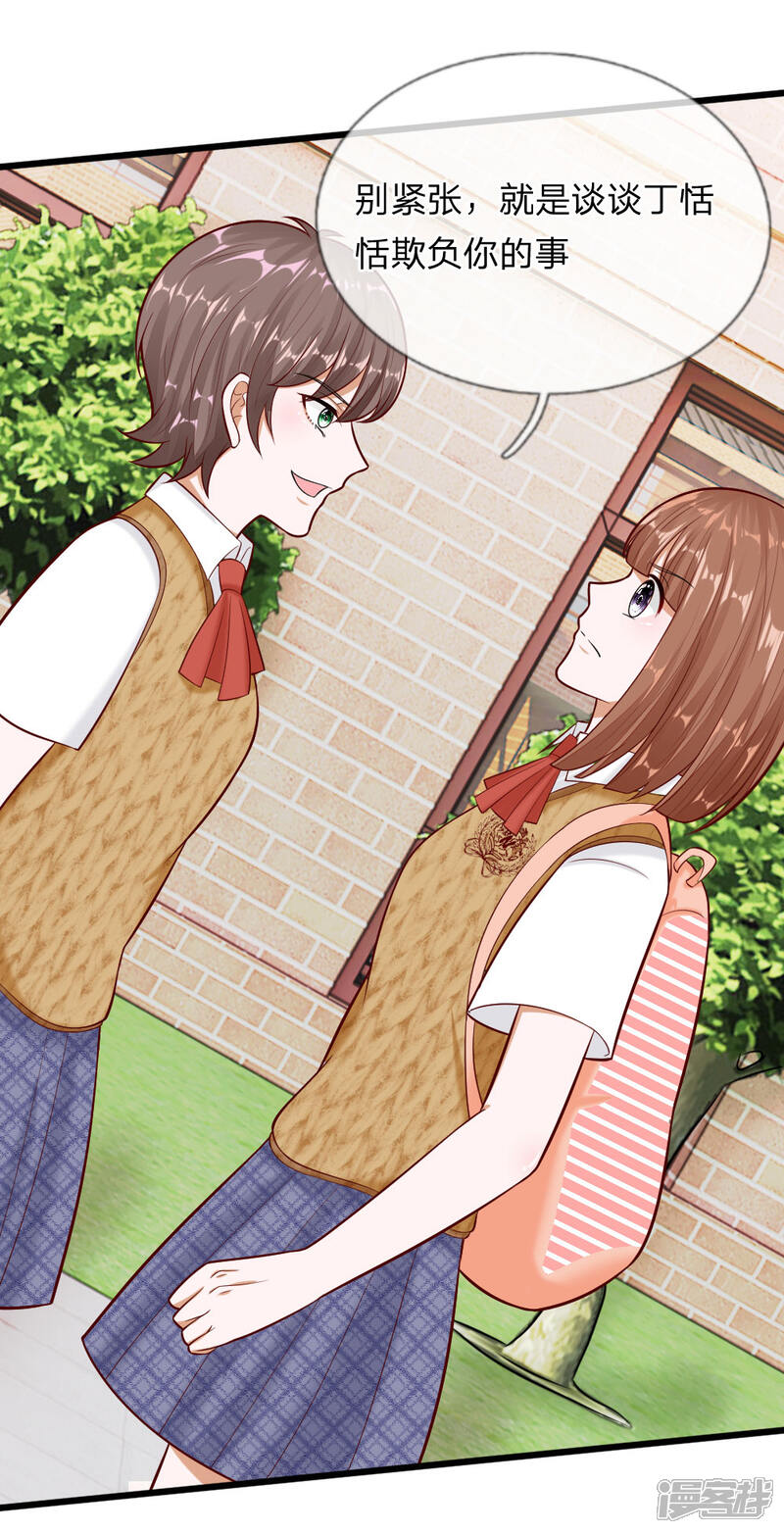 《校草必须要爱我》第66话 总有一种不好的预感 第8页