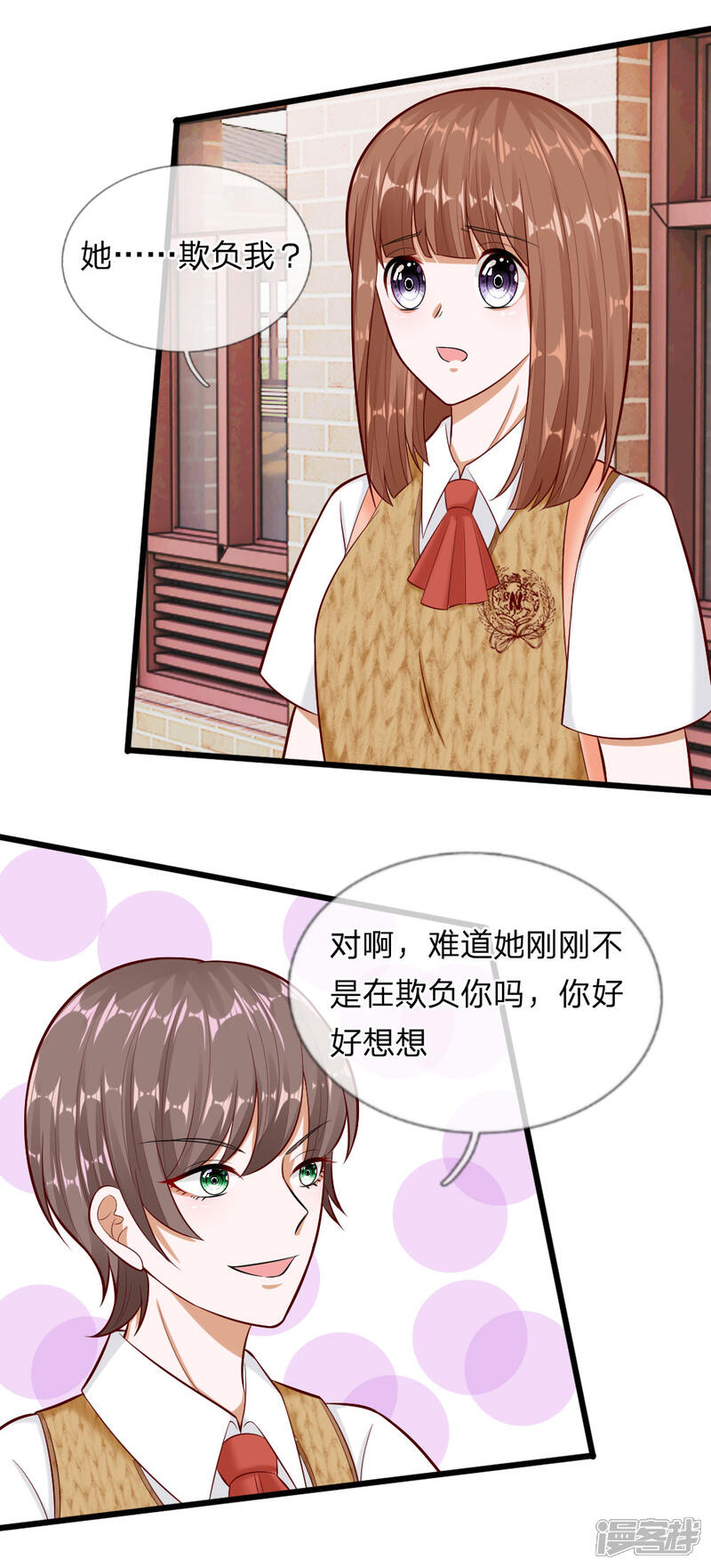 《校草必须要爱我》第66话 总有一种不好的预感 第9页