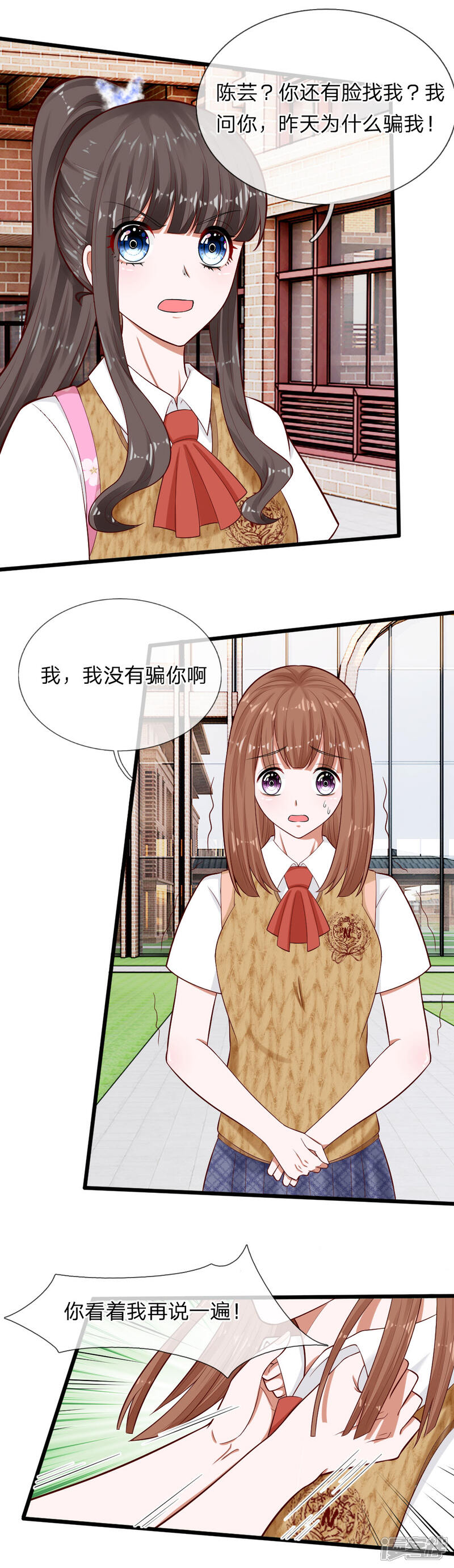 《校草必须要爱我》第65话 真希望可以一直这样 第12页