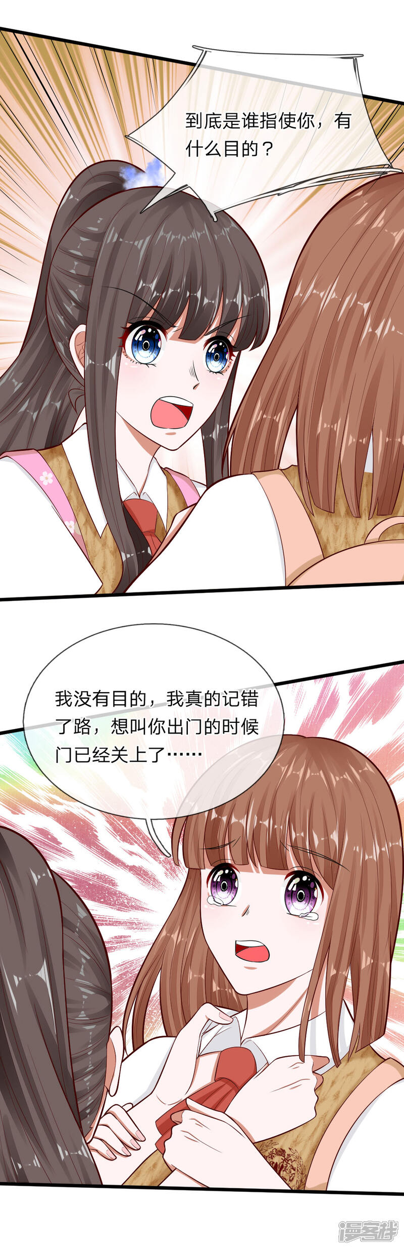 《校草必须要爱我》第65话 真希望可以一直这样 第13页
