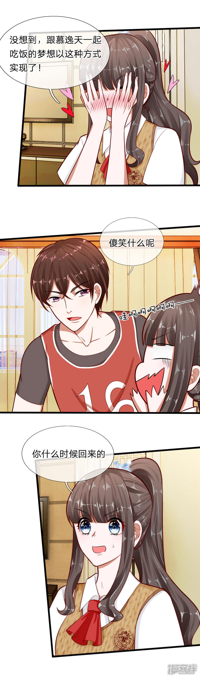 《校草必须要爱我》第65话 真希望可以一直这样 第2页