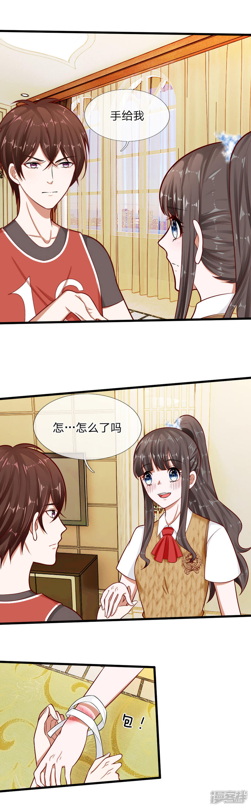 《校草必须要爱我》第65话 真希望可以一直这样 第3页