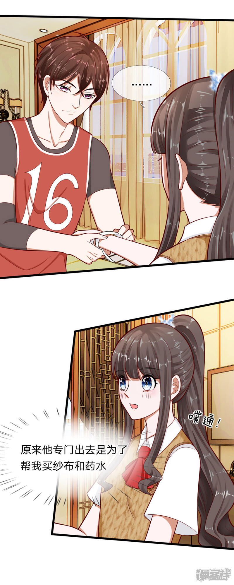 《校草必须要爱我》第65话 真希望可以一直这样 第4页