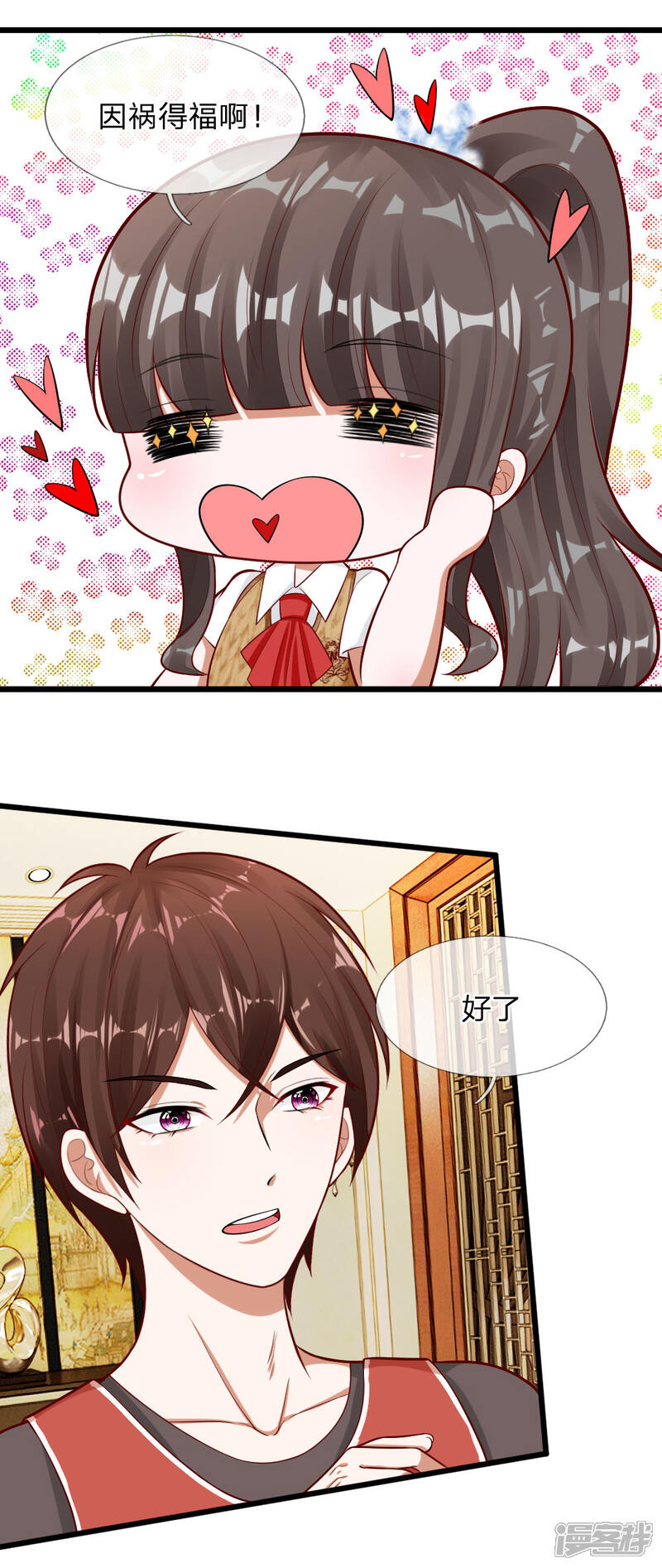 《校草必须要爱我》第65话 真希望可以一直这样 第5页