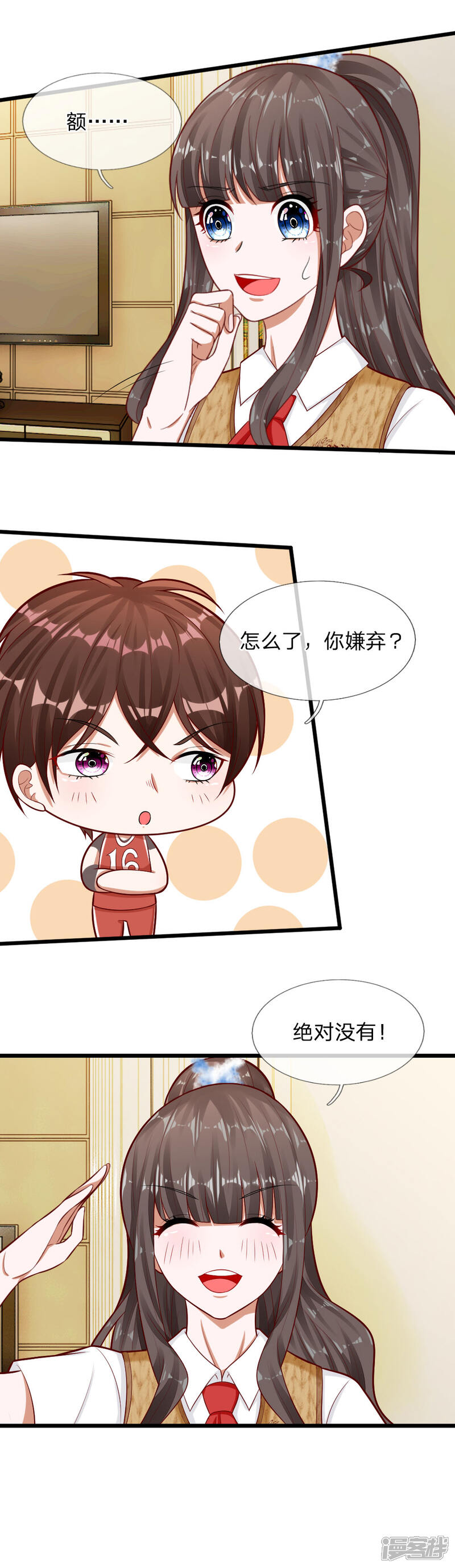 《校草必须要爱我》第65话 真希望可以一直这样 第7页