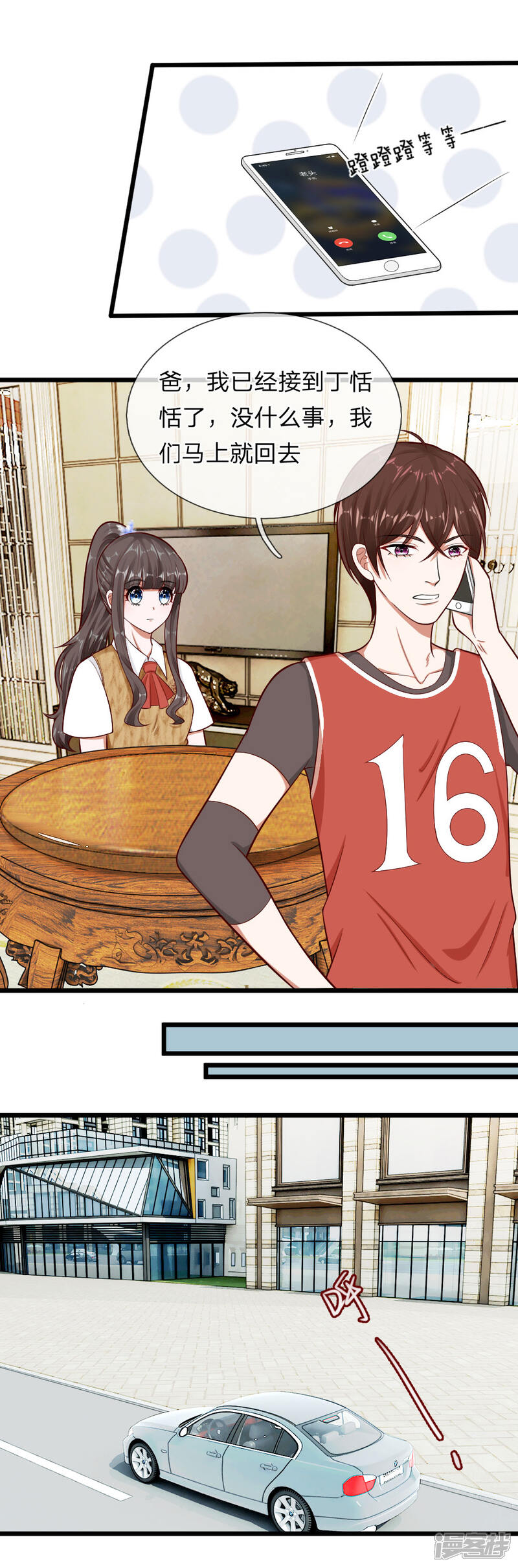 《校草必须要爱我》第65话 真希望可以一直这样 第8页