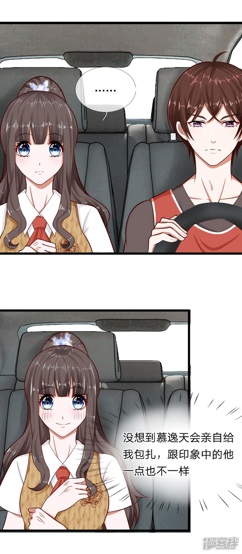 《校草必须要爱我》第65话 真希望可以一直这样 第9页