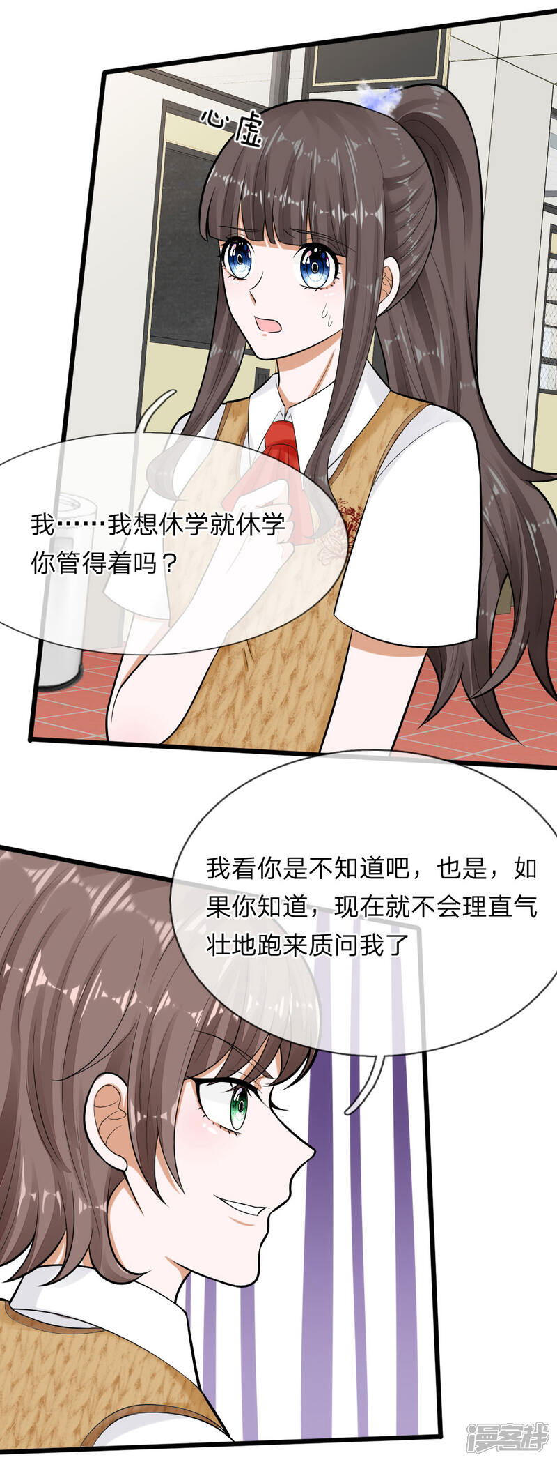 《校草必须要爱我》第67话 我才没有精神病 第11页