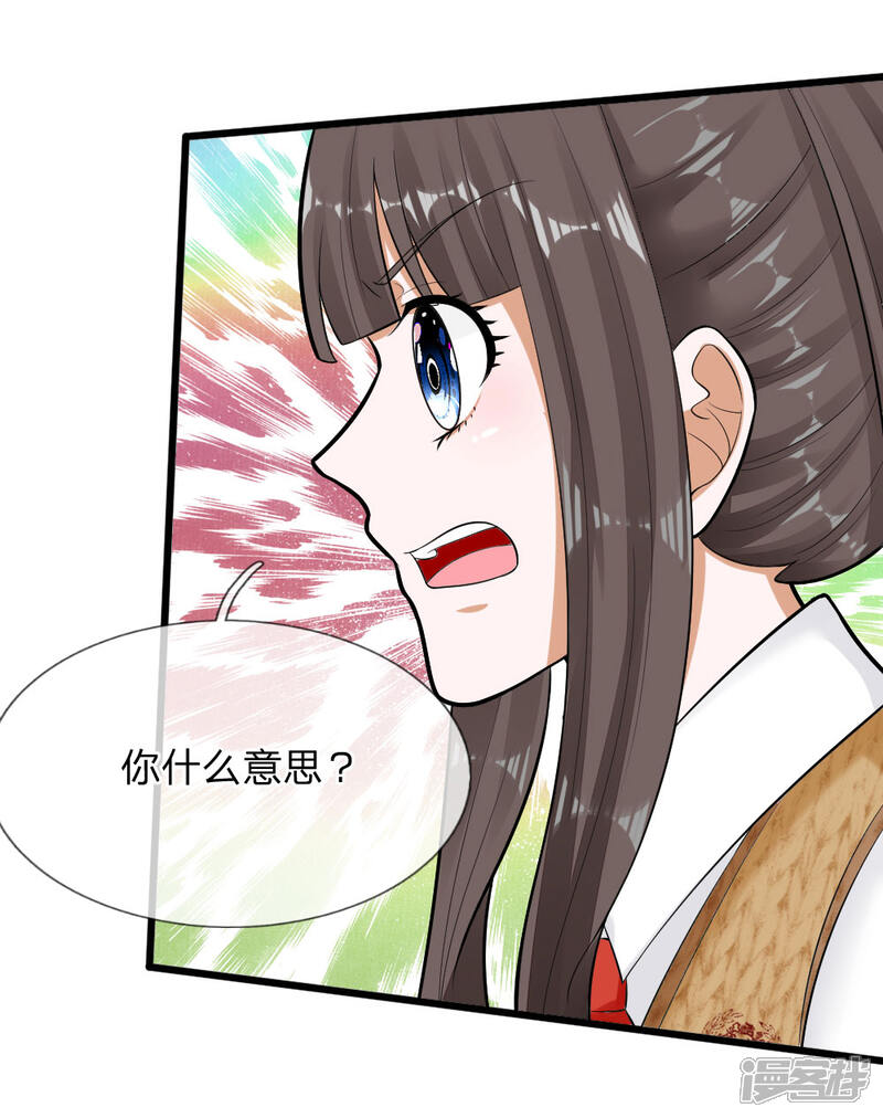 《校草必须要爱我》第67话 我才没有精神病 第12页