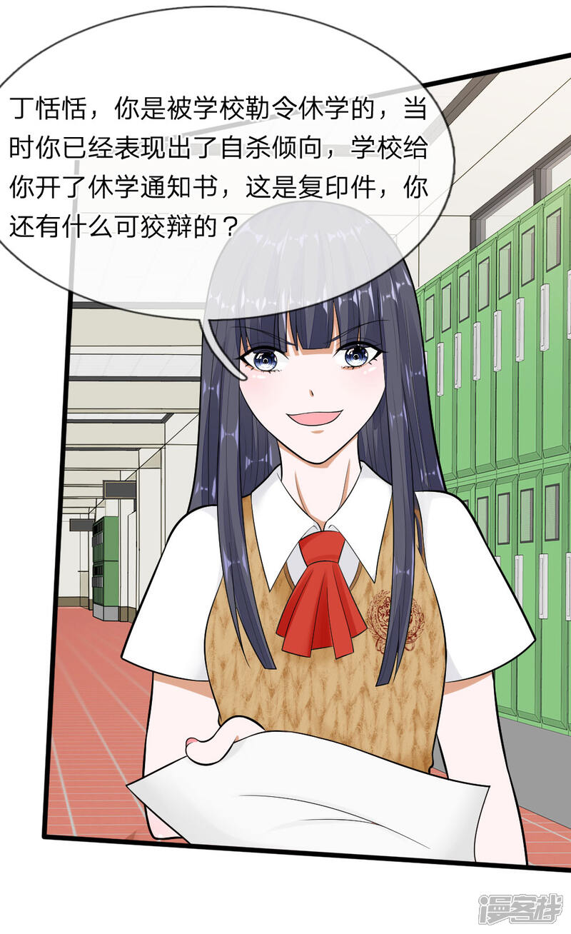 《校草必须要爱我》第67话 我才没有精神病 第14页