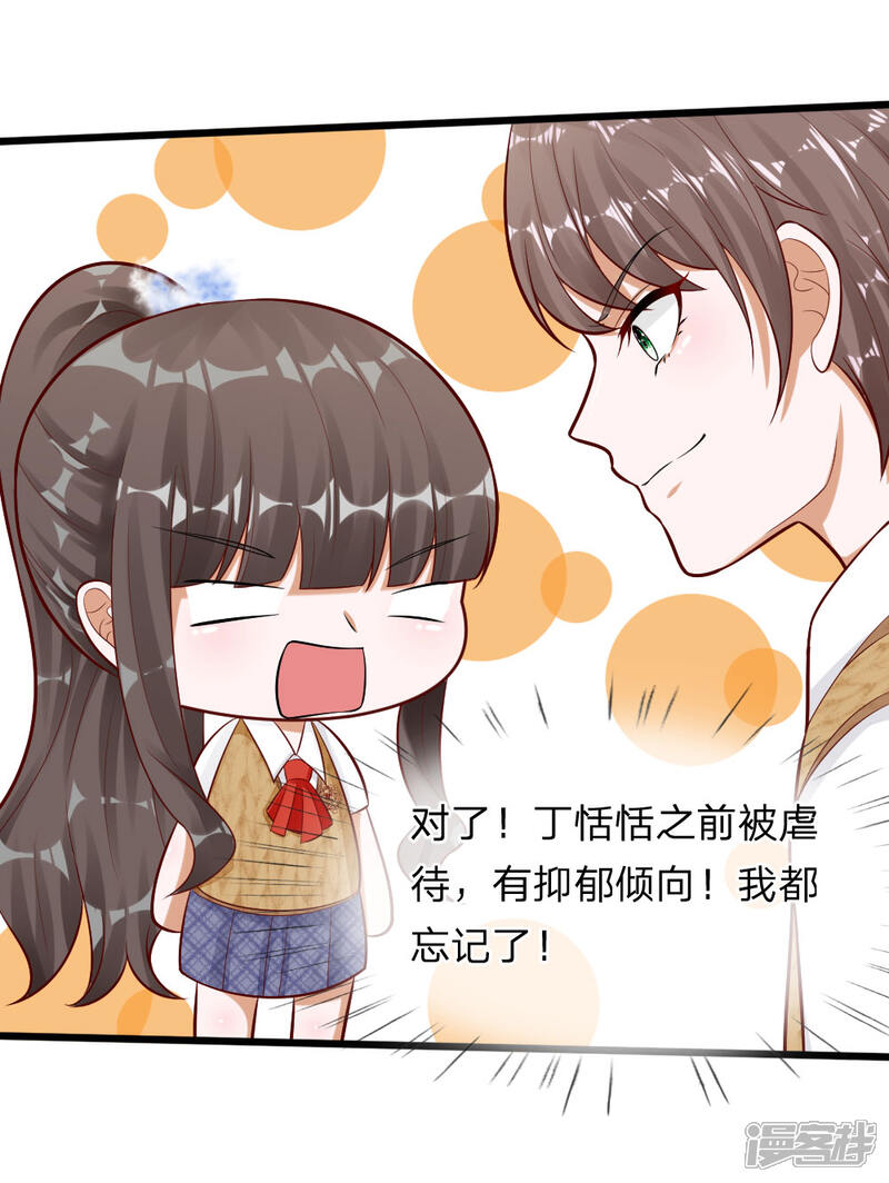 《校草必须要爱我》第67话 我才没有精神病 第16页