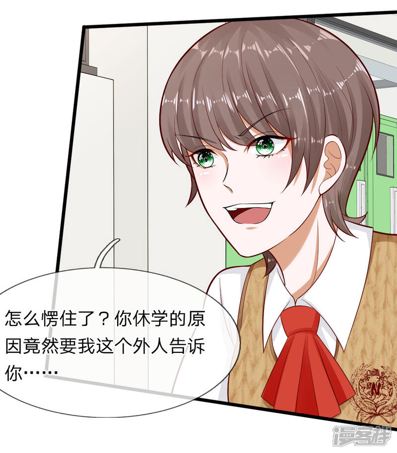 《校草必须要爱我》第67话 我才没有精神病 第17页