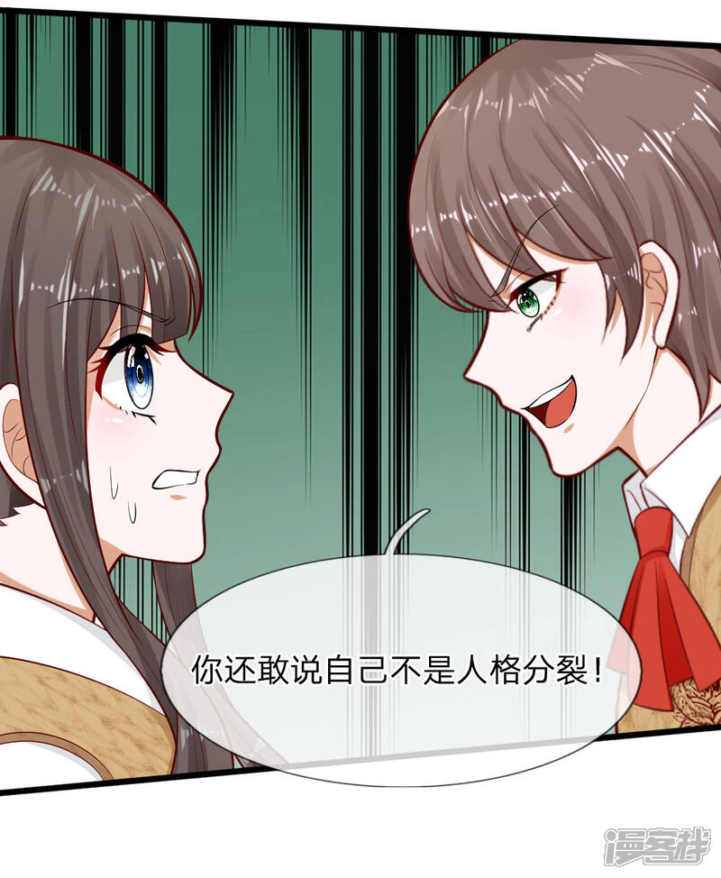《校草必须要爱我》第67话 我才没有精神病 第18页
