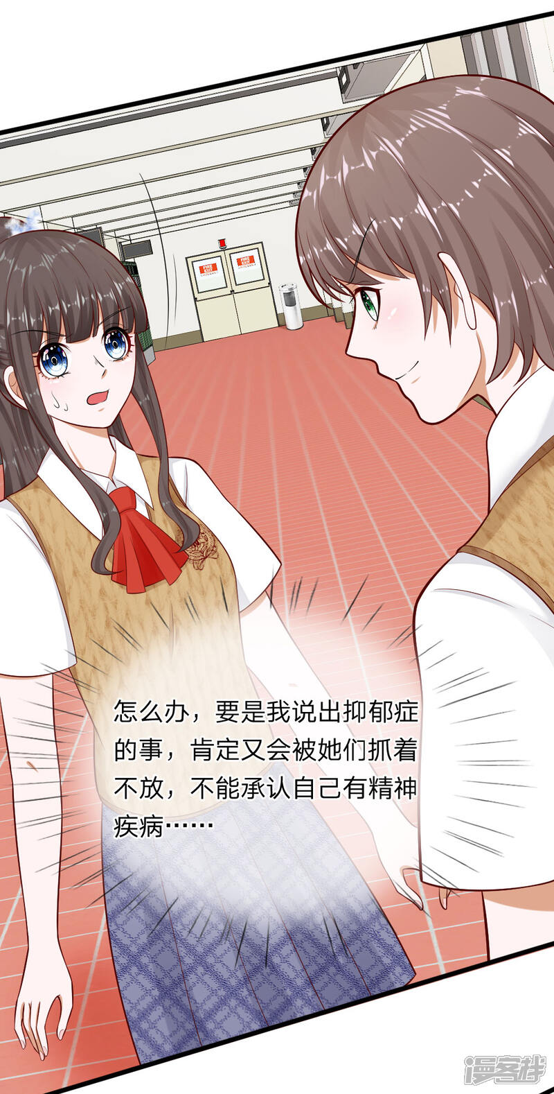 《校草必须要爱我》第67话 我才没有精神病 第19页