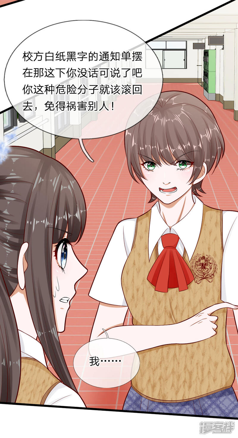 《校草必须要爱我》第67话 我才没有精神病 第20页