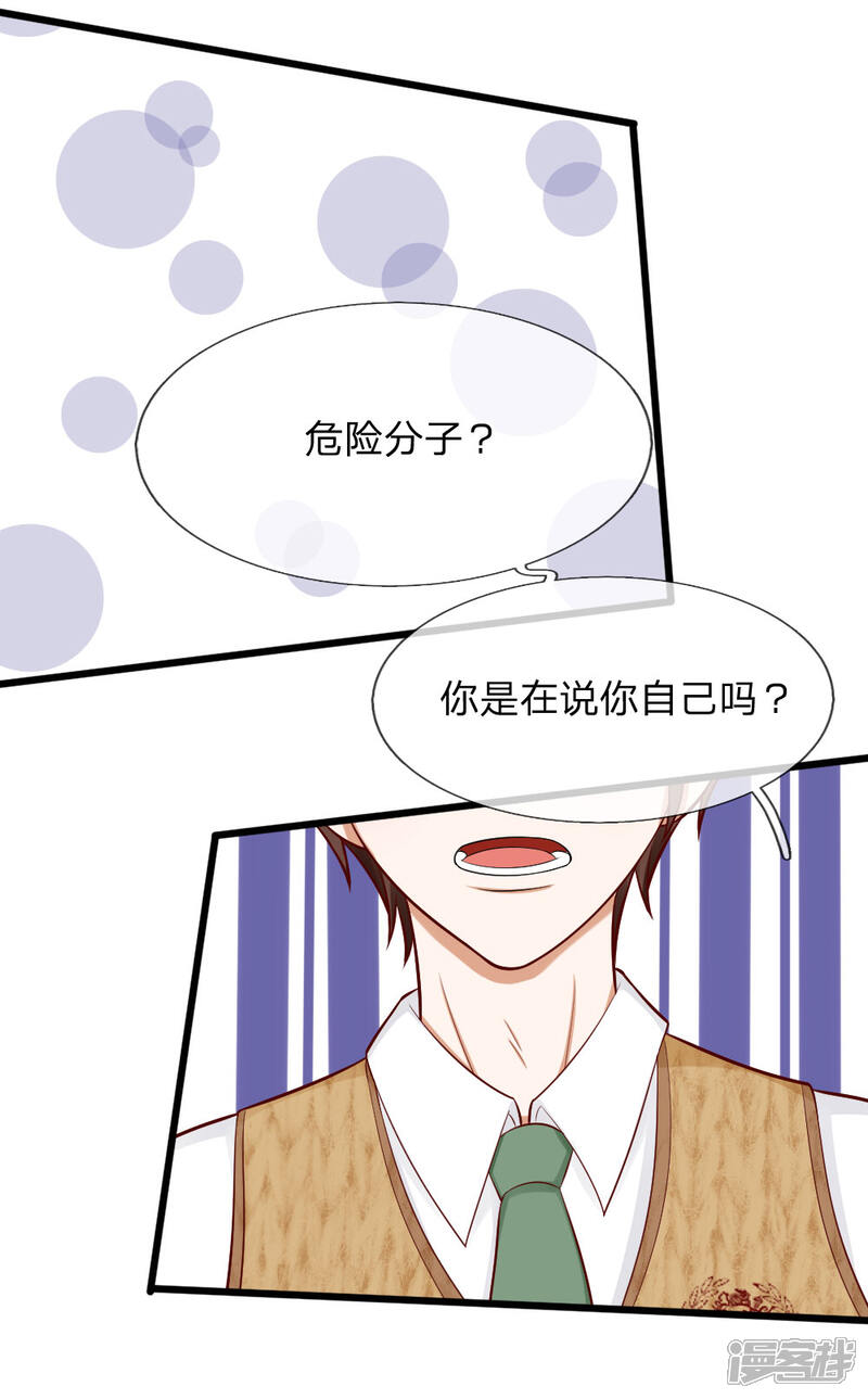 《校草必须要爱我》第67话 我才没有精神病 第21页