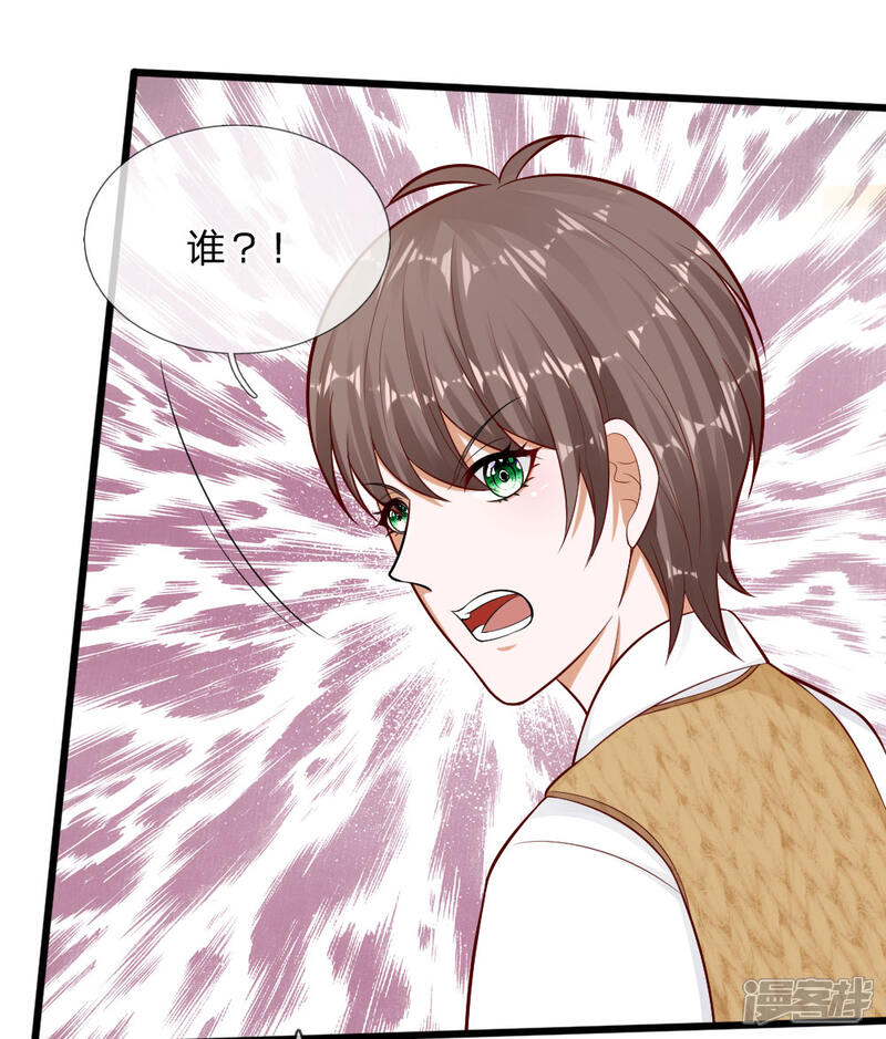 《校草必须要爱我》第67话 我才没有精神病 第22页