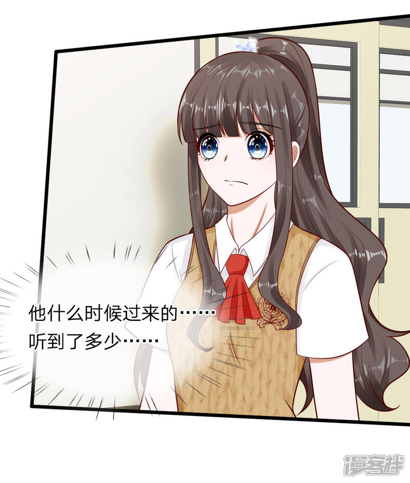 《校草必须要爱我》第67话 我才没有精神病 第25页