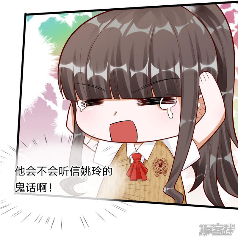 《校草必须要爱我》第67话 我才没有精神病 第26页