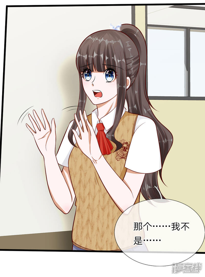 《校草必须要爱我》第67话 我才没有精神病 第27页