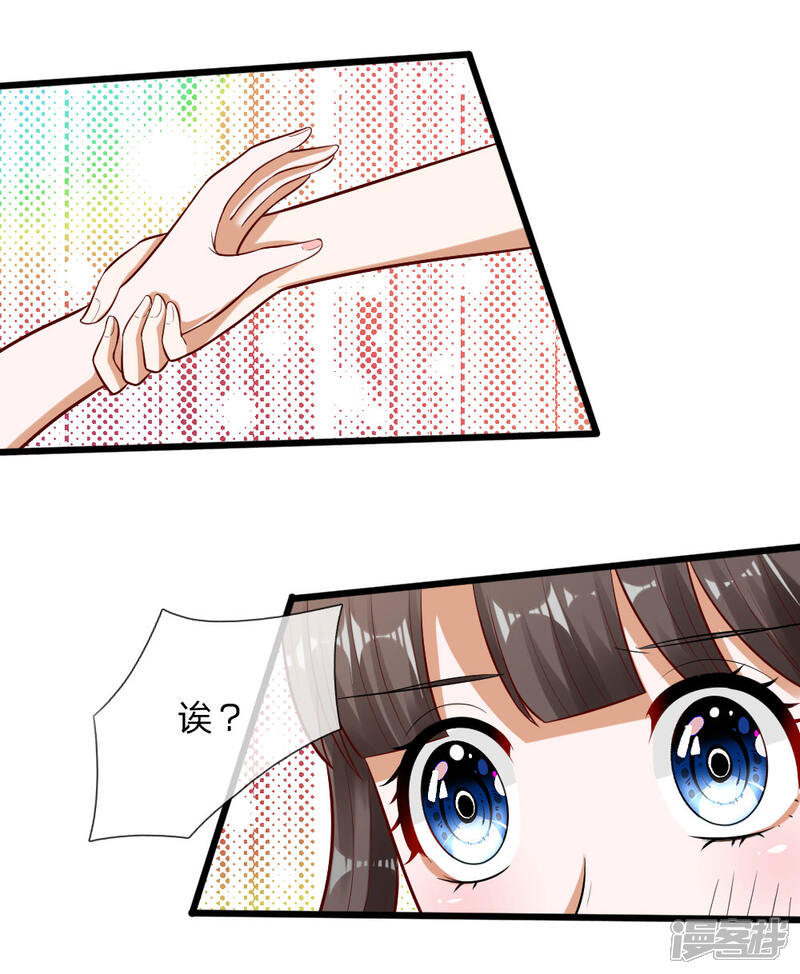 《校草必须要爱我》第67话 我才没有精神病 第28页