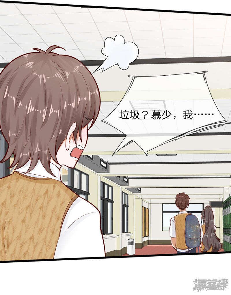 《校草必须要爱我》第67话 我才没有精神病 第31页