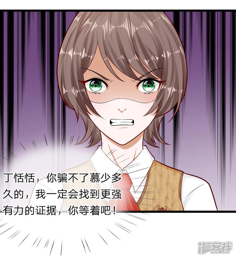 《校草必须要爱我》第67话 我才没有精神病 第32页